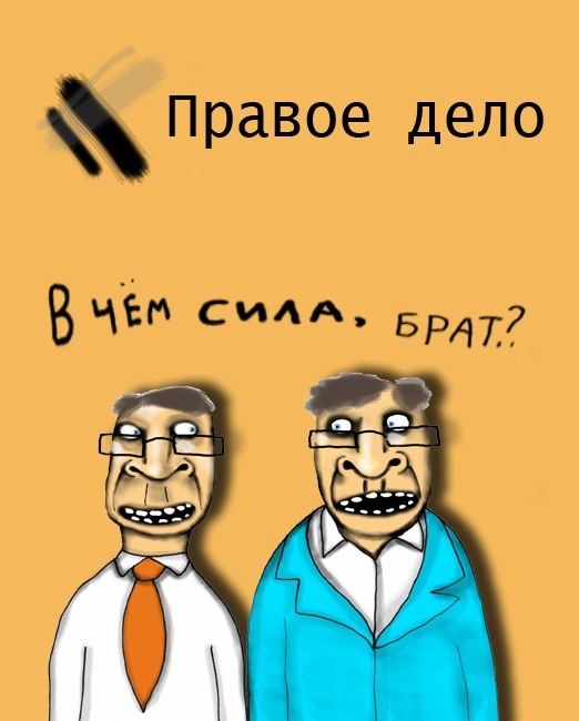 http://ecorussia.ucoz.ru/partii-rossii/rossiyskaya-partiya-pravoe-delo.jpg