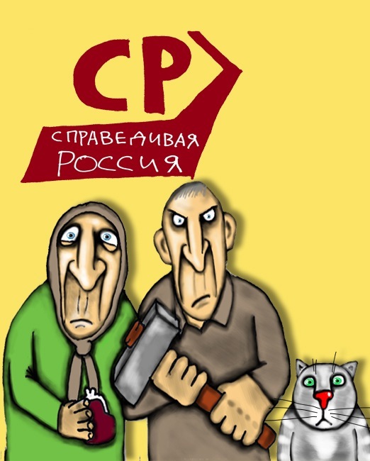http://ecorussia.ucoz.ru/partii-rossii/rossiyskaya-partiya-spravedlivaya-rossiya.jpg
