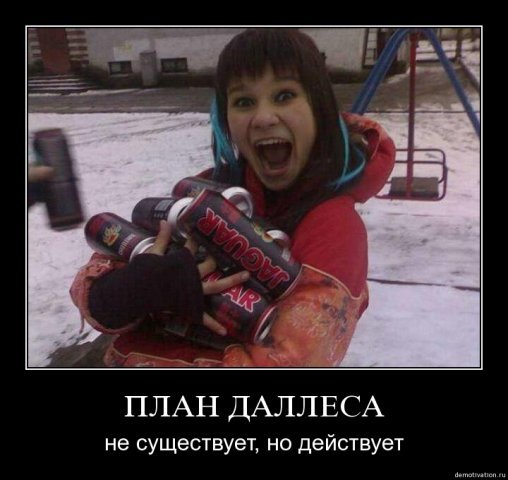 План Аллена Даллеса в действии. Так убивают русскую молодёжь